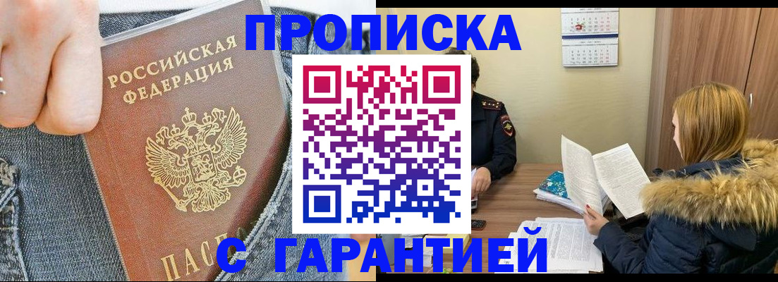 прописка 2025 в Зеленодольске