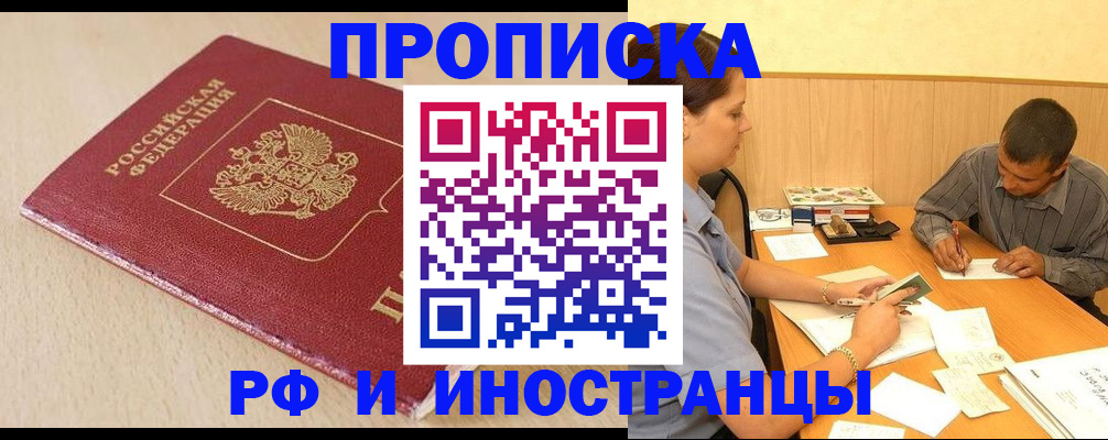 прописка в Зеленодольске
