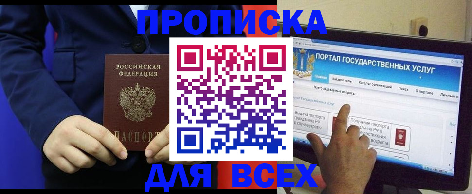 прописка законно в Зеленодольске